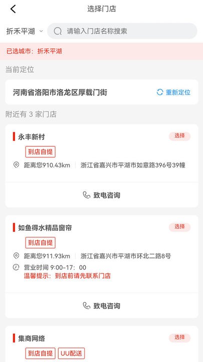 折禾购物app软件 截图3