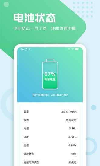 电池手机管家app 截图3