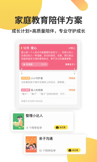 一起长大app 截图1