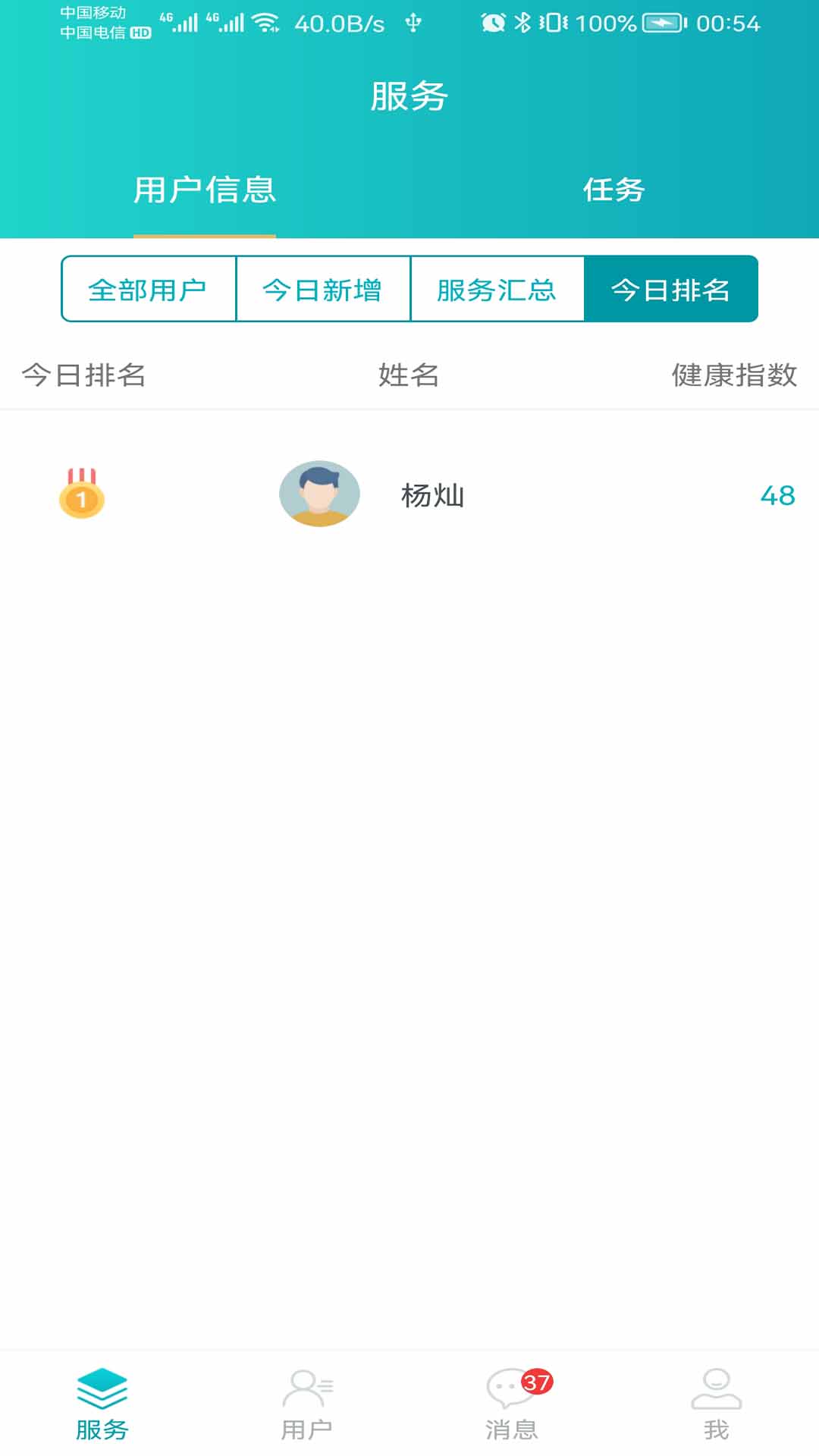 安瑜管家app 截图1