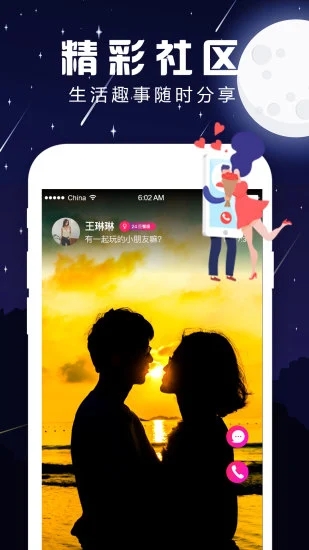 夜声交友语音app 截图2