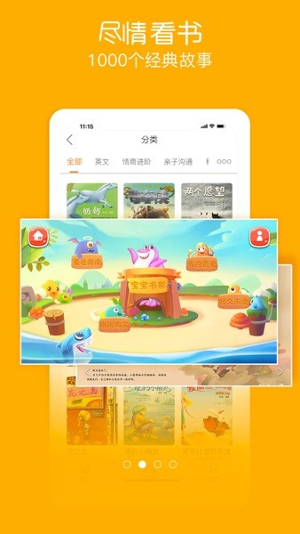 面包绘本故事app