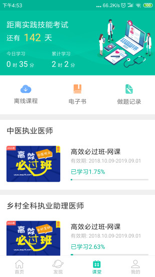 医学微课堂app 截图1