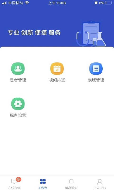 健康西城医生端 截图2