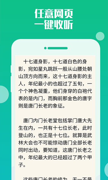 畅听听书大全app下载 截图1