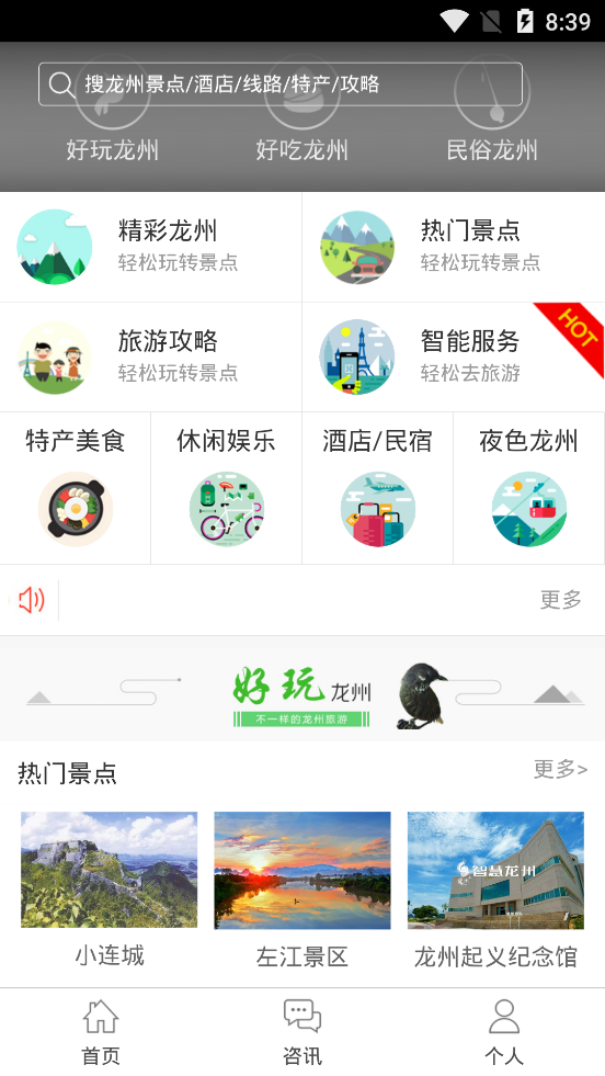 智游龙州app 截图1