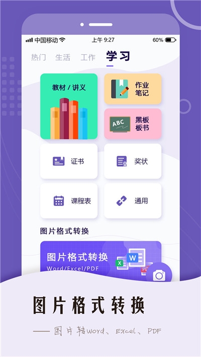 万能扫描王OCR 截图2