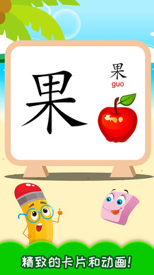 儿童识汉字app 截图2