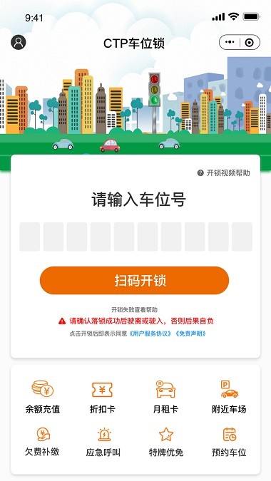 ctp停车系统 截图2