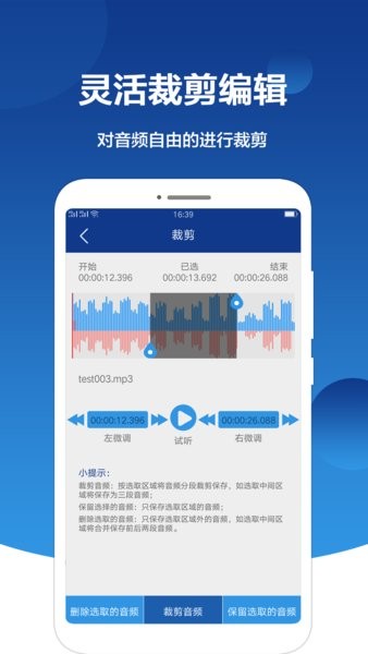 音频提取大师免费版 截图3