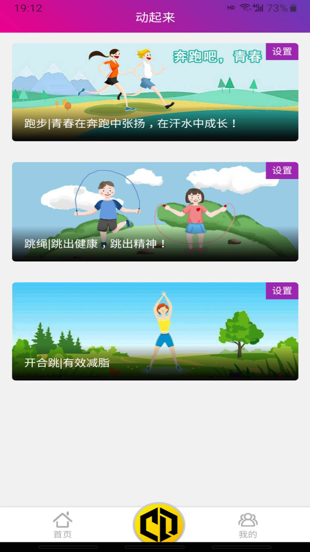 畅动力app(智能健身)