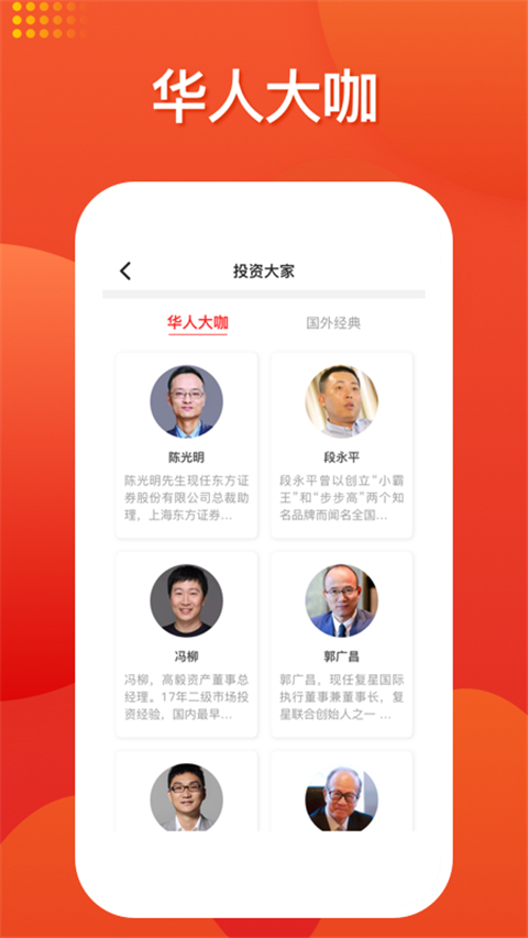 好人好股 截图3