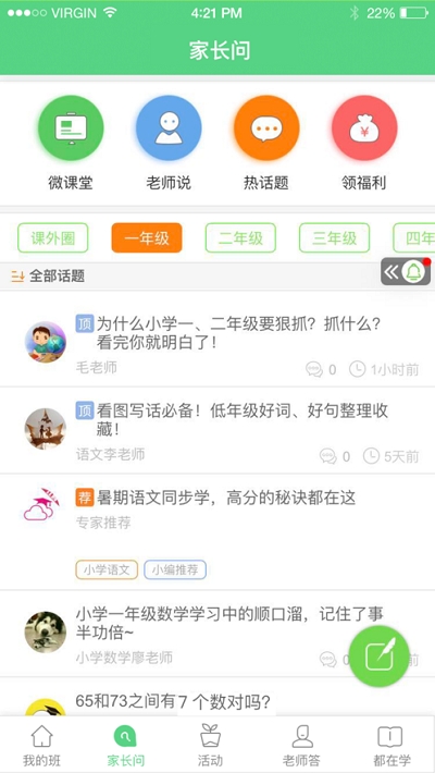 江西和教育人人通 截图1