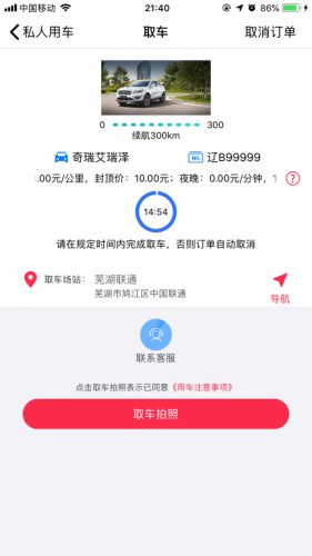 辛巴出行 截图1