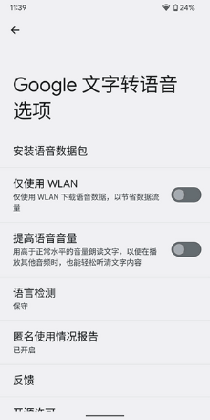 Google文字转语音 截图3