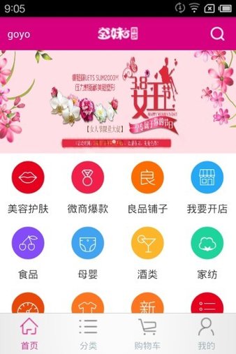 宝妹商城 截图1