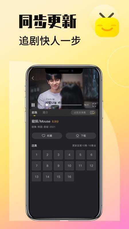 韩剧TV手机版 截图2