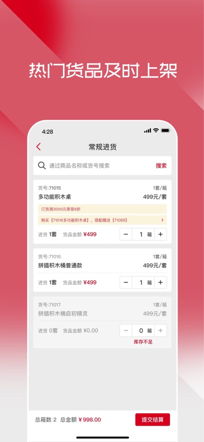 布鲁可进货通 截图2