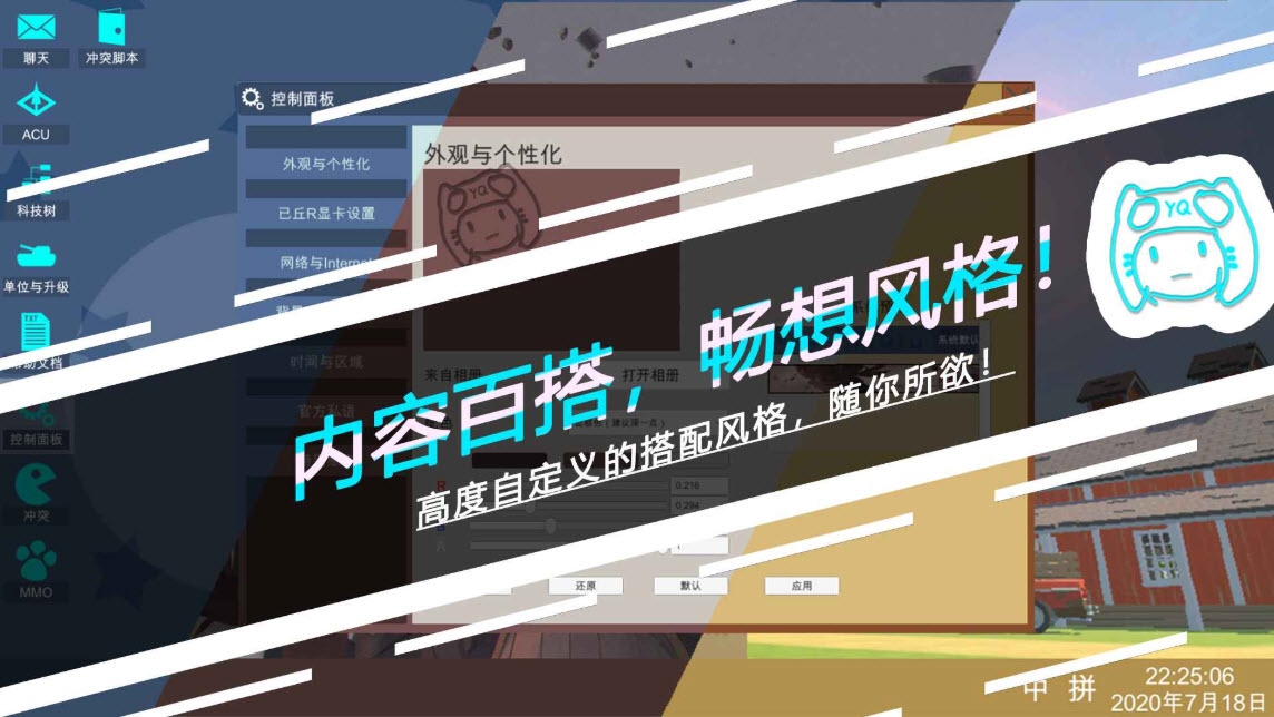 冲突YQ版 截图2