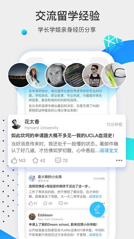 留学咖啡馆app 1.3.1 截图3