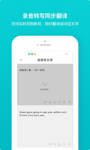 音频转文字翻译官app