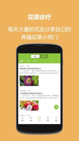 东篱花草app 截图2