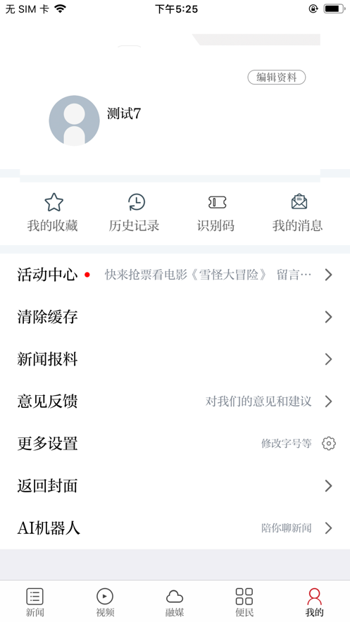 独好会昌app 截图3