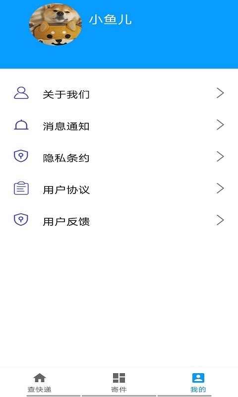 快递来了app 截图4