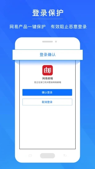 网易帐号管家 截图1