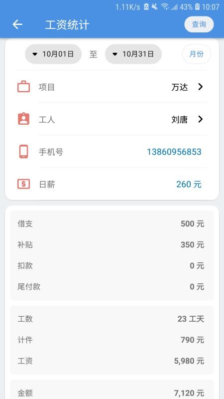 E筋劳务记账app