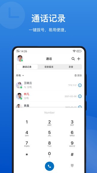 linkus软件 截图3