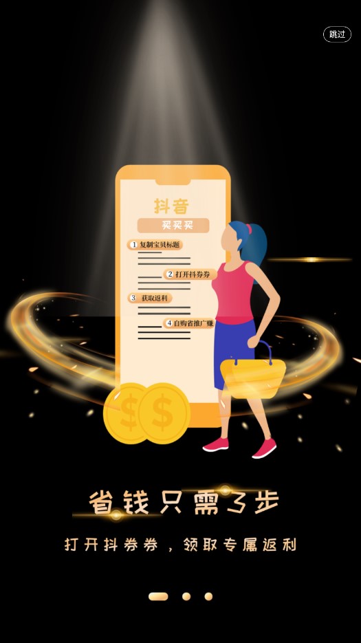 抖券券app 截图2