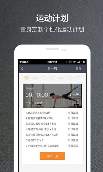 钛酷健身软件 截图1