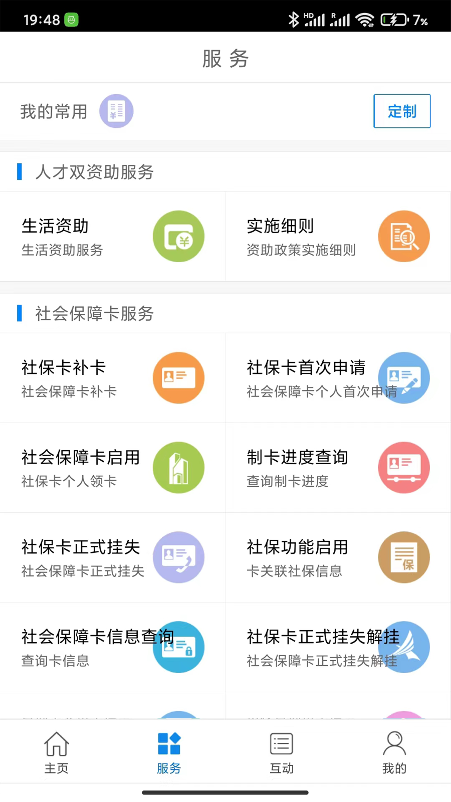 常州人社 截图2