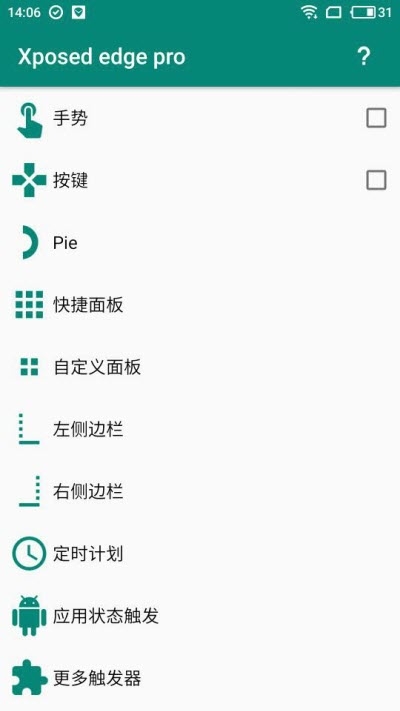 Xposed edge pro(XP框架模块)