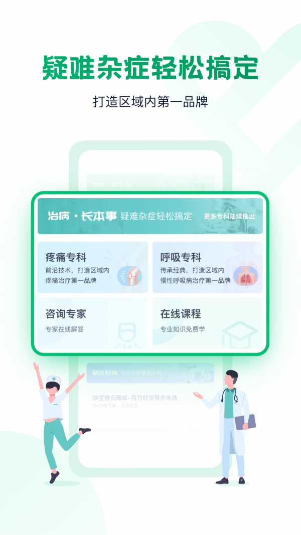 诊宝倍app 截图4