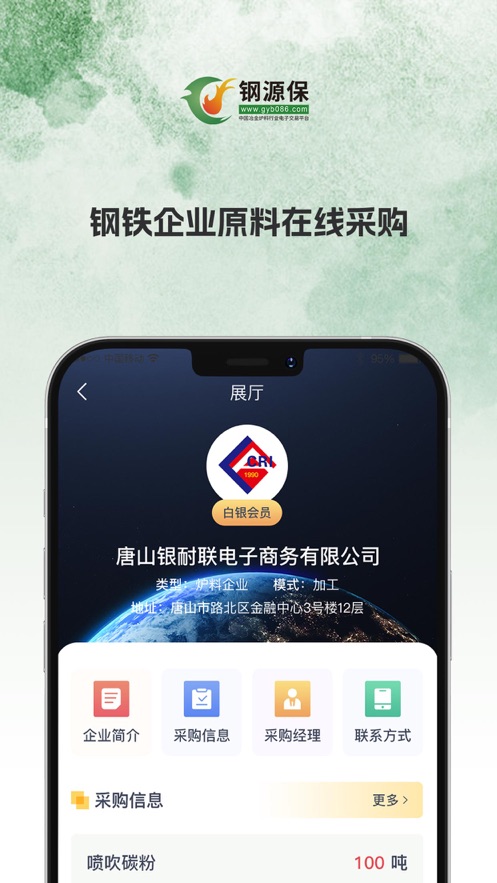 钢源保 截图4