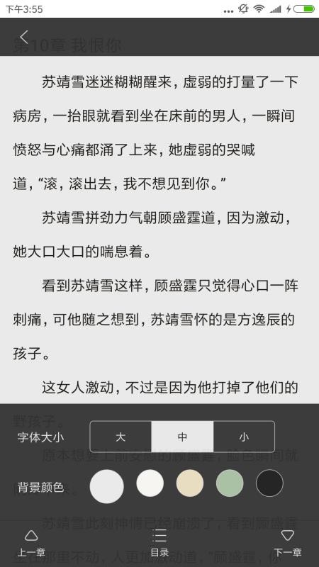 殿文阅读app 截图2