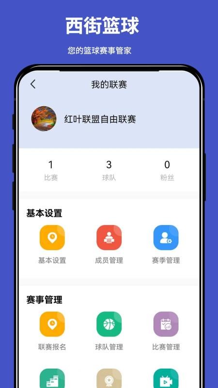 西街篮球 截图2