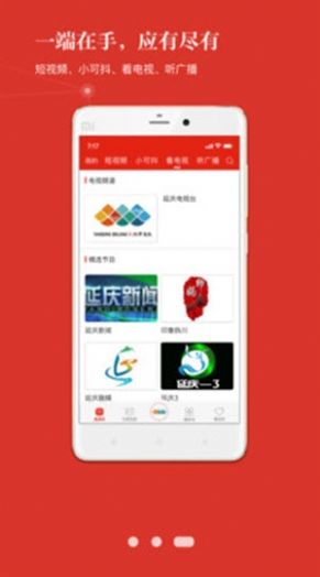 北京延庆app志愿者 v1.1.9 截图3