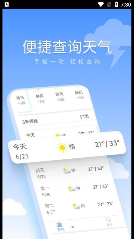 暖暖天气通1.0.1 截图5