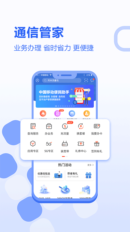 河北移动和生活app 截图3