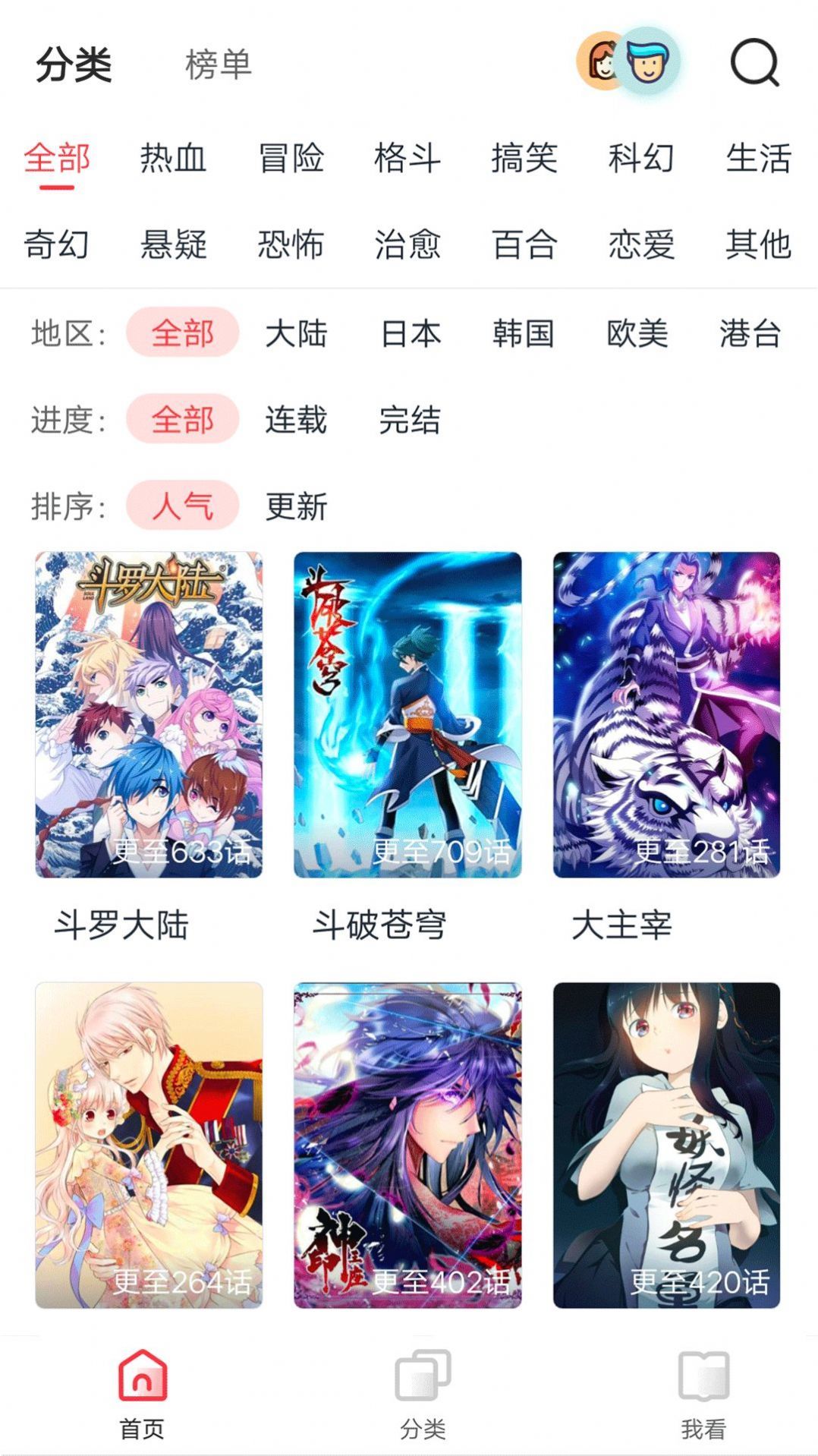 元龙漫画免费下拉式 截图1