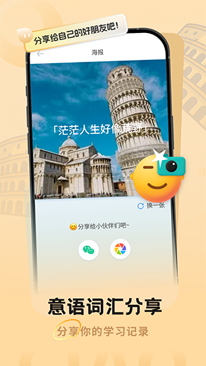 意大利语翻译助手 截图3