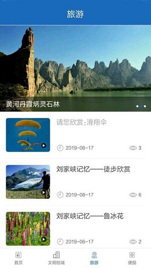 新永靖客户端 截图2