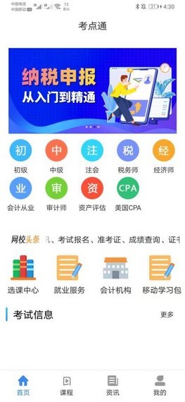 考点通 截图3