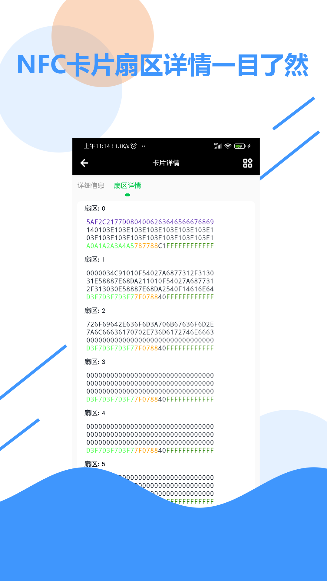 NFC 百宝箱软件