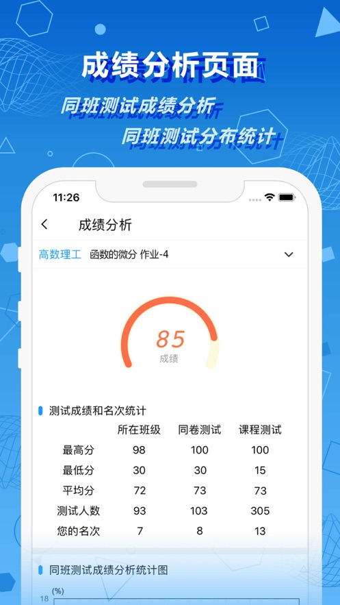 数苑校园app 截图4