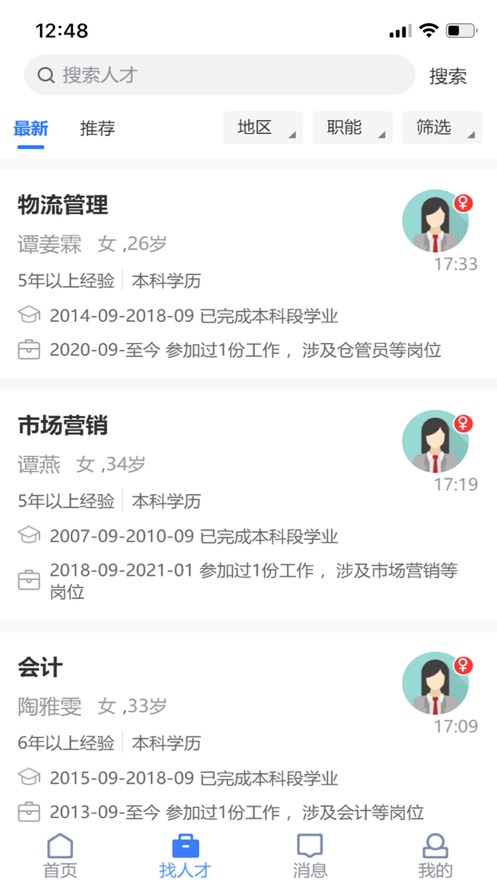 猎杰直聘app 截图2