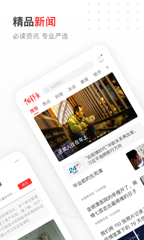 中国青年报APP 截图3